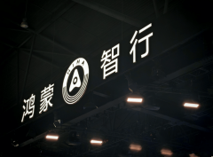 华为汽车“五界二境”邦畿成型从手艺供应商到