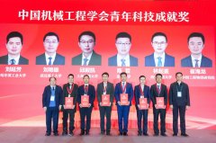 西安交大校友熊有伦院士机械学院林起崟传授获